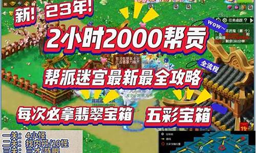 梦幻帮派迷宫攻略几点开始了-梦幻西游帮派迷宫攻略2020划算吗